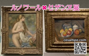 【日本唯一の開催】オランジュリー美術館🖼️企画・監修【ルノワール×セザンヌ展】へ行ってきました♪